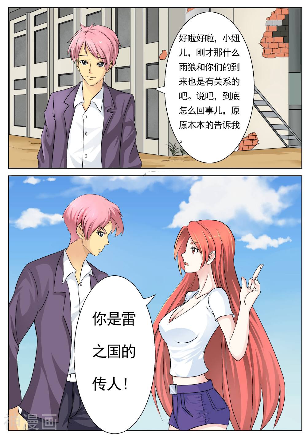 进化神种韩漫全集-第9话 姑奶奶，疼死哥啦！无删减无遮挡章节图片 